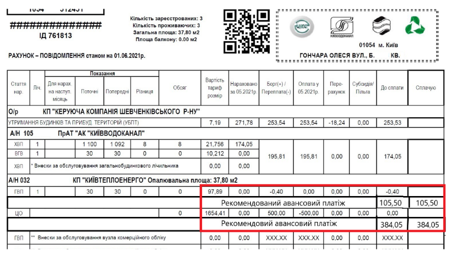 Киевляне получат платежки с новой графой за отопление: что она значит